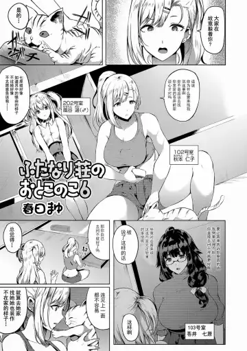 [Kasuga Mayu] Futanari-sou no Otokonoko 6 Fhentai - Page 2