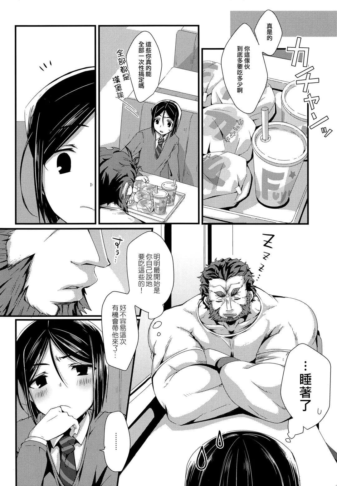 [Emu Emuo] Omae to Boku no XX Jijou Fhentai - Page 11