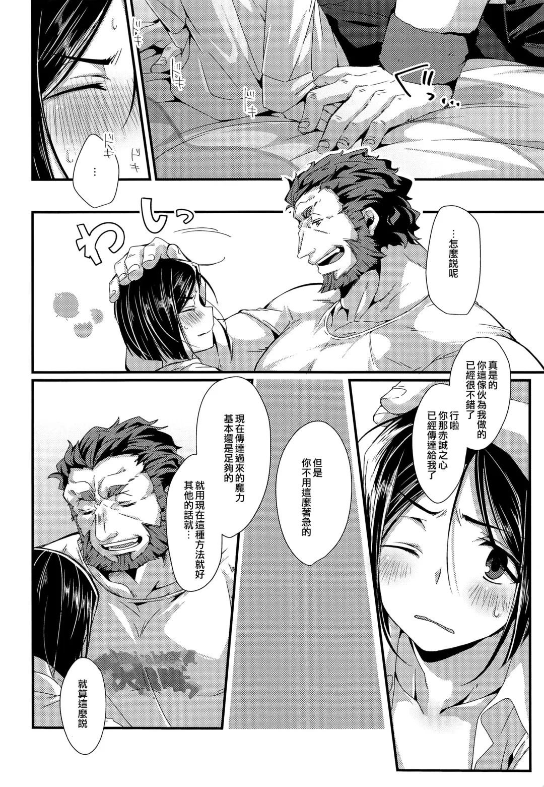 [Emu Emuo] Omae to Boku no XX Jijou Fhentai - Page 15