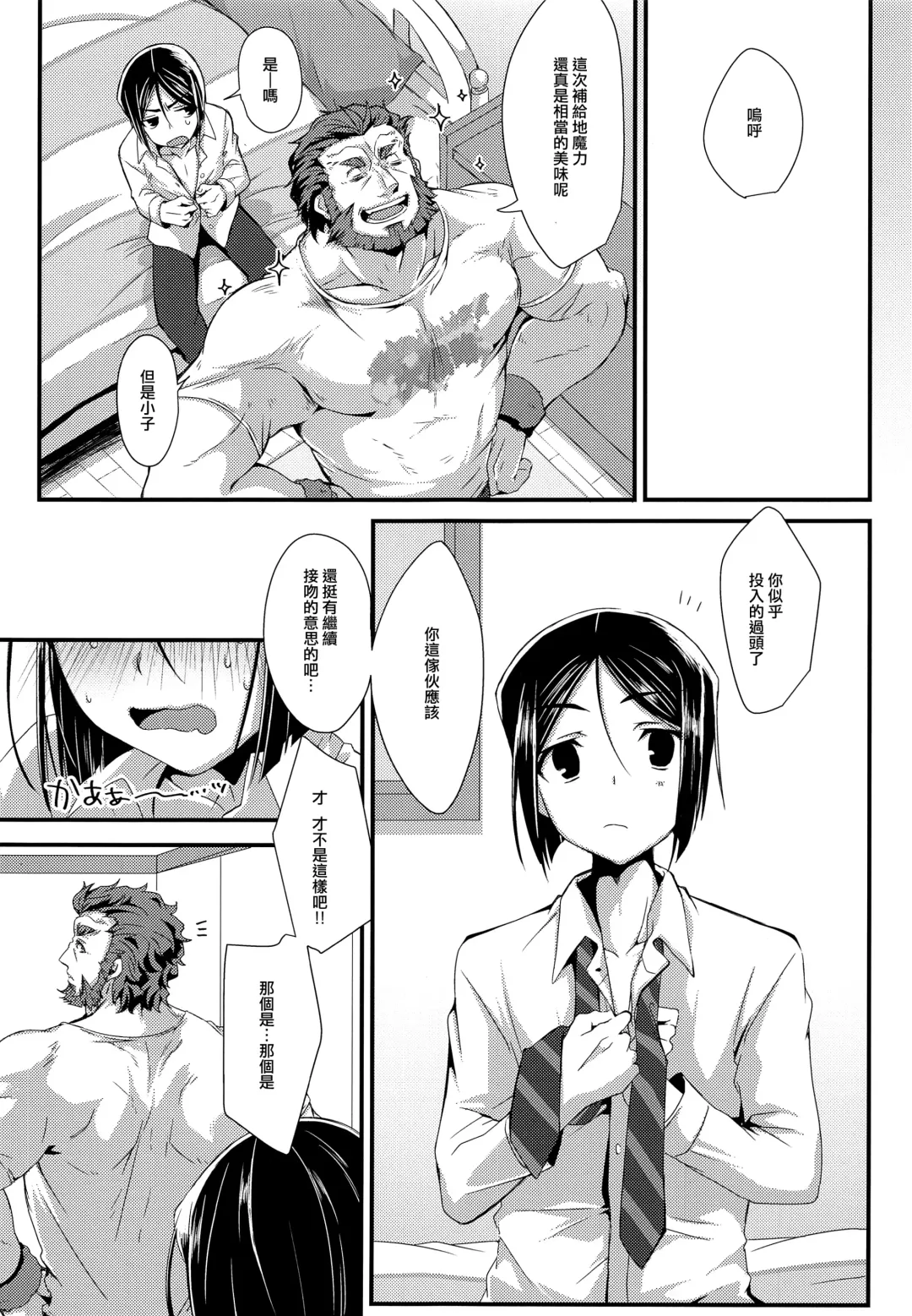 [Emu Emuo] Omae to Boku no XX Jijou Fhentai - Page 6