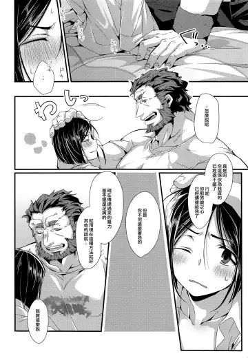 [Emu Emuo] Omae to Boku no XX Jijou Fhentai - Page 15