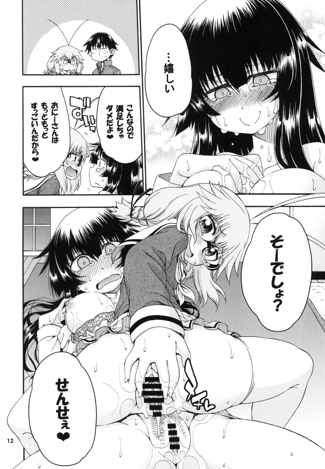 [Hanya] Yobae Inko-chan S3 Fhentai - Page 12