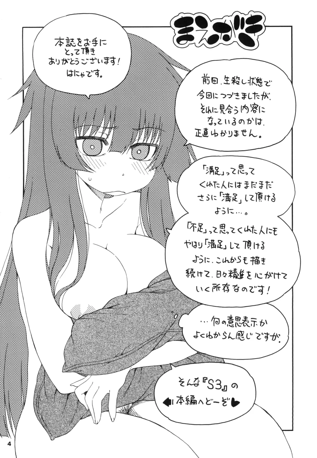 [Hanya] Yobae Inko-chan S3 Fhentai - Page 4