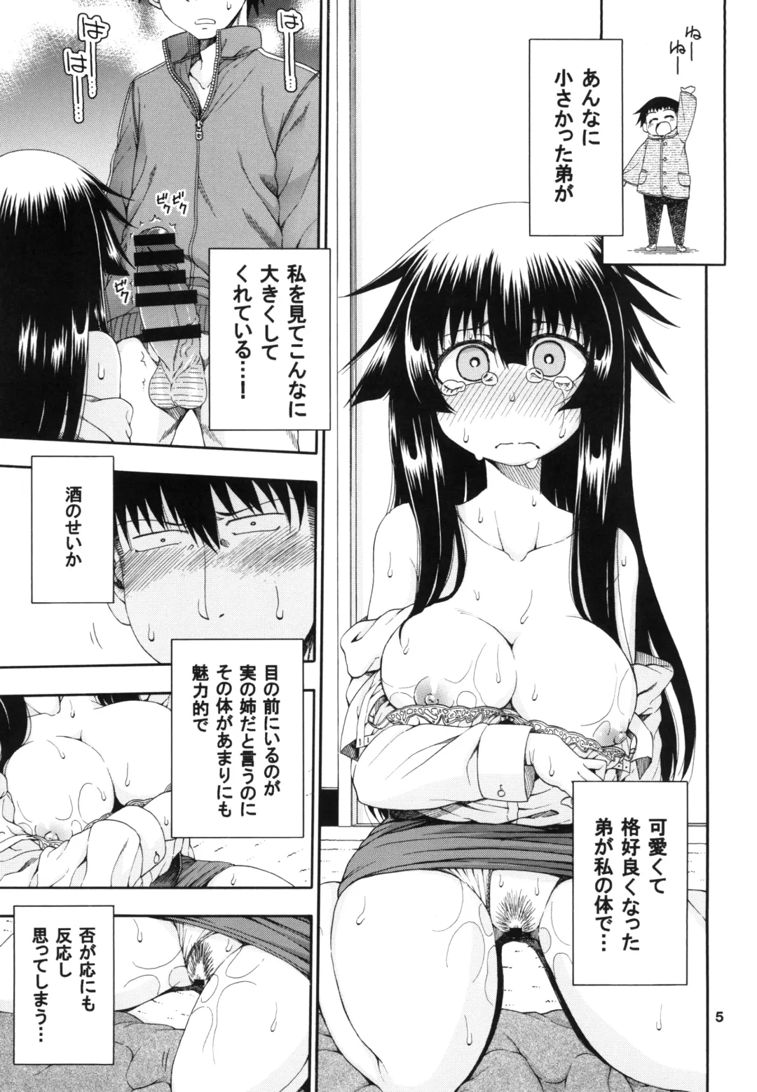 [Hanya] Yobae Inko-chan S3 Fhentai - Page 5