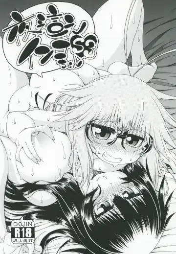 [Hanya] Yobae Inko-chan S3 - Fhentai