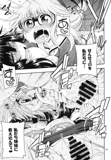 [Hanya] Yobae Inko-chan S3 Fhentai - Page 13