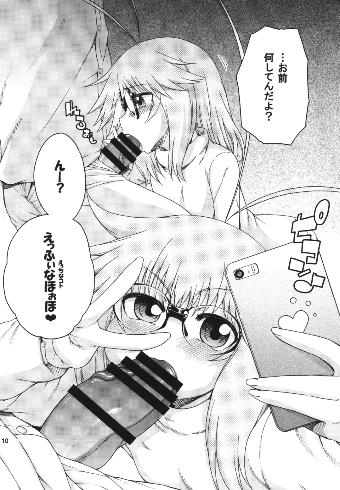 [Hanya] Yobae Inko-chan S5 Fhentai - Page 10