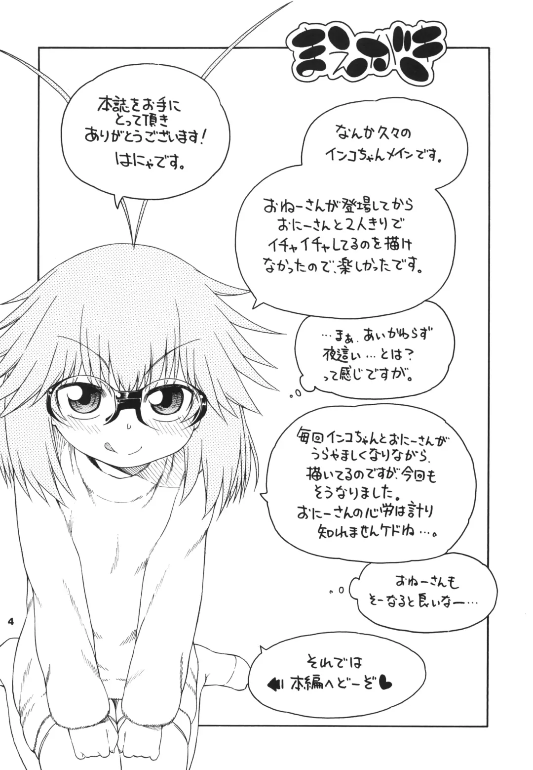 [Hanya] Yobae Inko-chan S5 Fhentai - Page 4