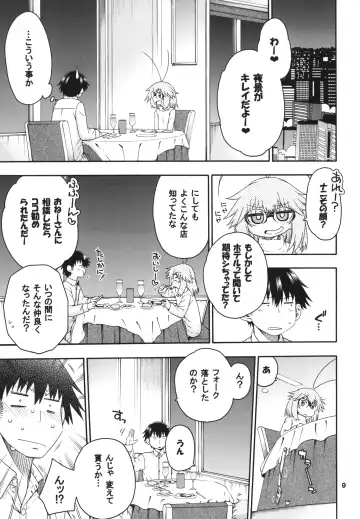 [Hanya] Yobae Inko-chan S5 Fhentai - Page 9