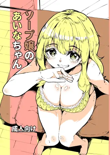 Read [Hardboiled Yoshiko] Soap-jou no Aina-chan - Fhentai