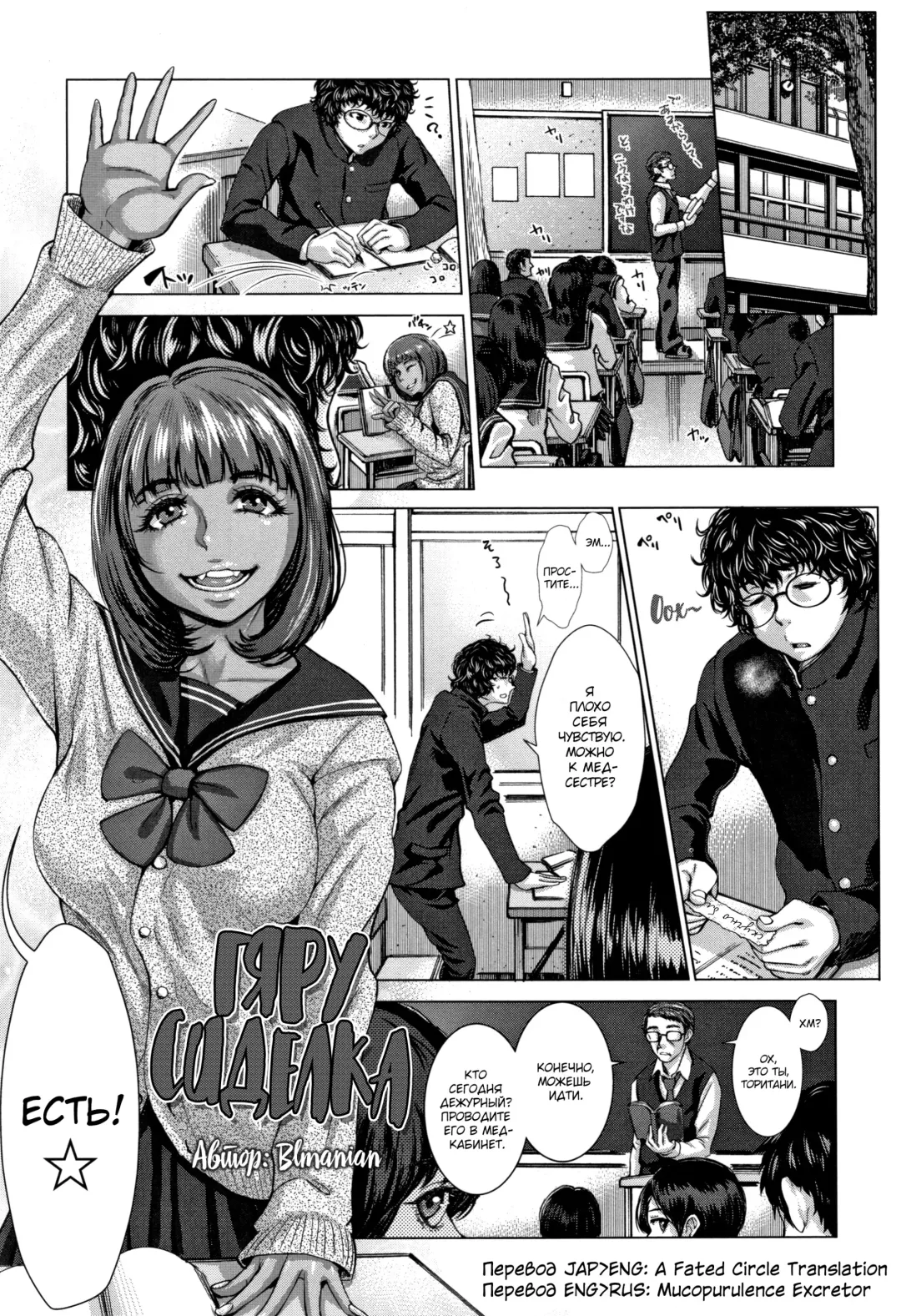 [Blmanian] Kuroi Hoken Iin | Гяру сиделка Fhentai - Page 1