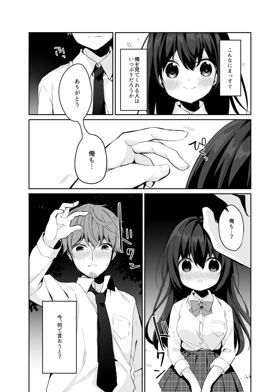 [Hisagi] 12-sai Sa no Himitsu Renai 2 Fhentai - Page 12