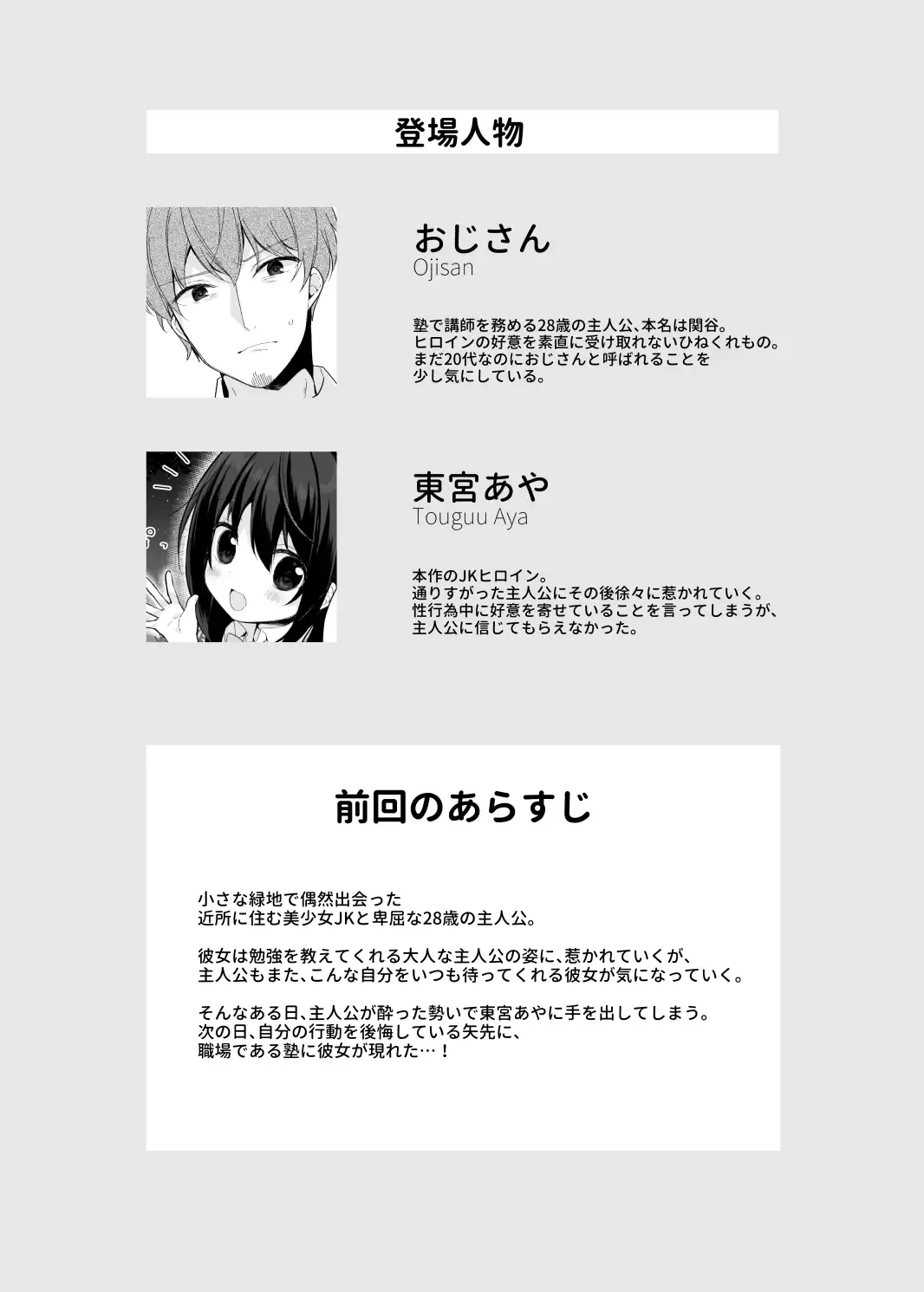 [Hisagi] 12-sai Sa no Himitsu Renai 2 Fhentai - Page 4