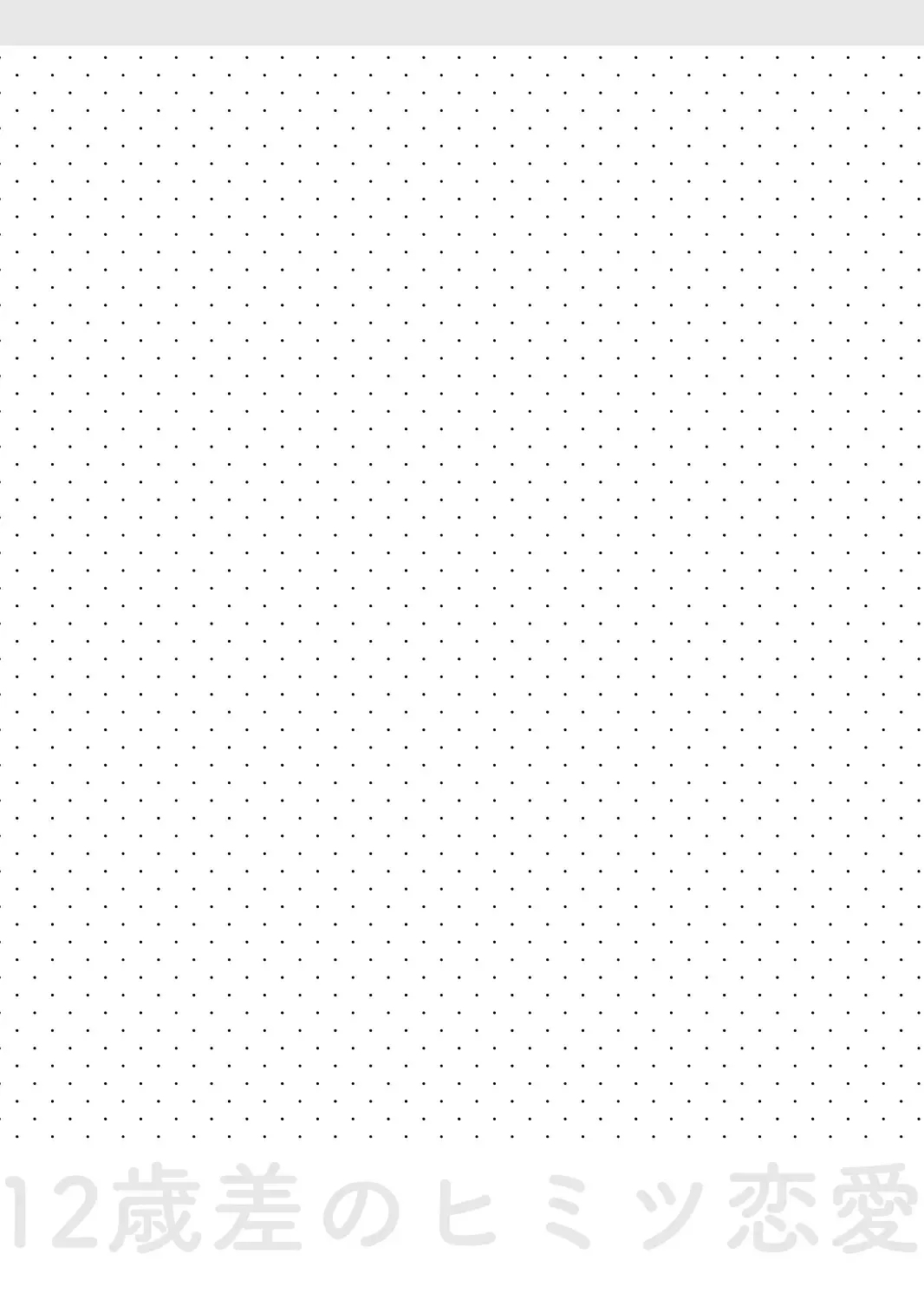 [Hisagi] 12-sai Sa no Himitsu Renai 2 Fhentai - Page 5