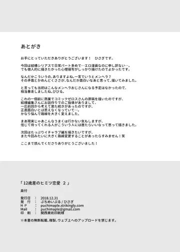 [Hisagi] 12-sai Sa no Himitsu Renai 2 Fhentai - Page 34