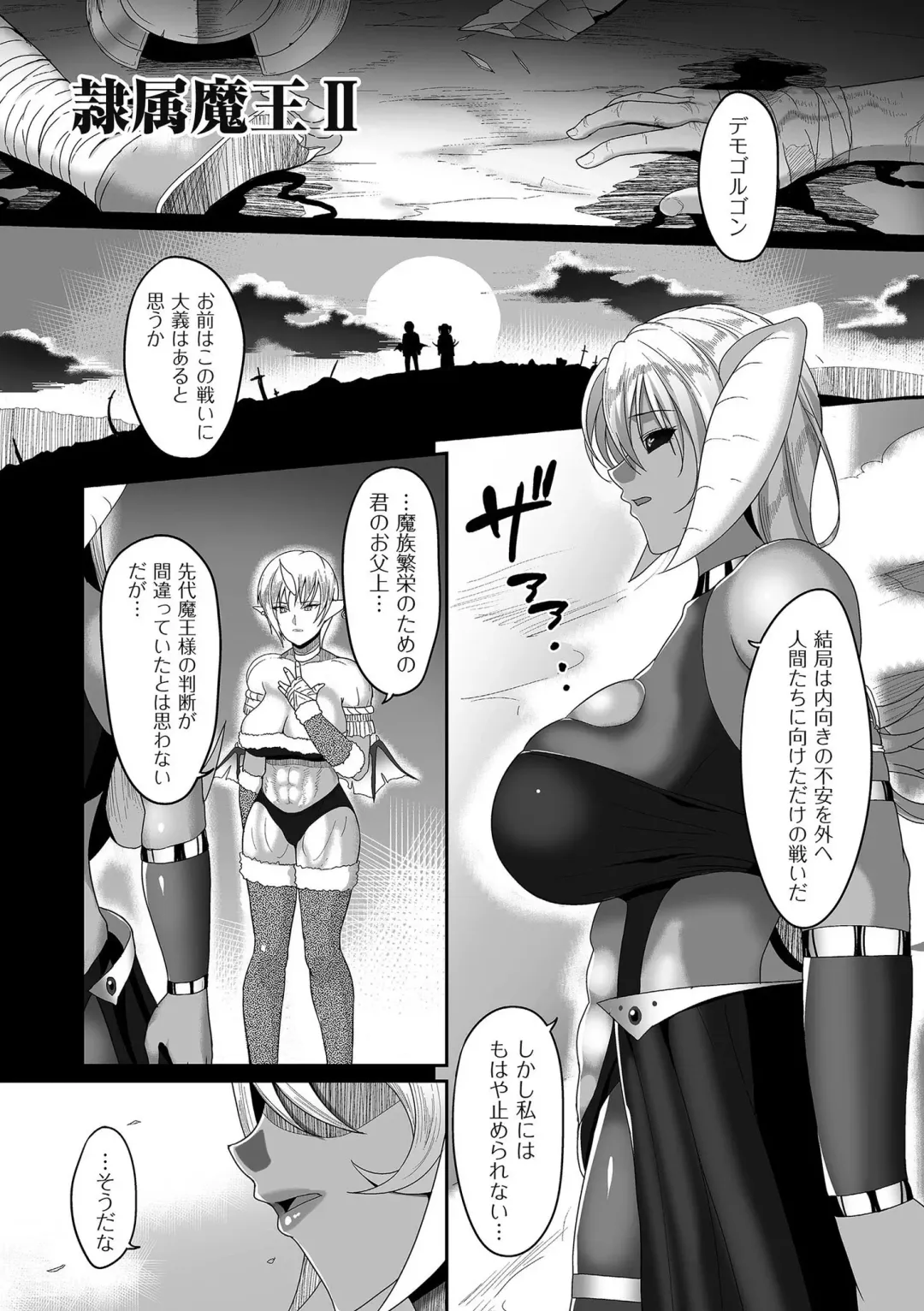 [Yamamoto Zenzen] Reizoku Maou Fhentai - Page 31