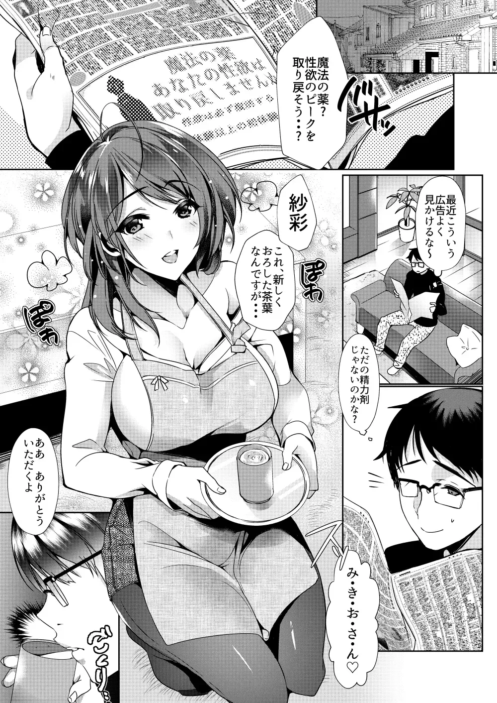 [Ouji Hiyoko] H Daisuki Saaya-san to Kusuri de Youji Taikou shita Danna Fhentai - Page 2