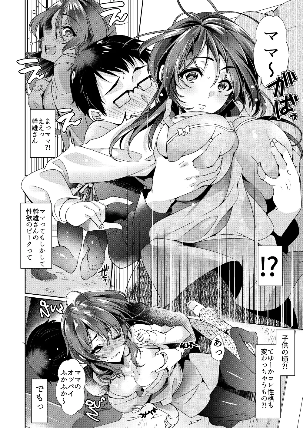 [Ouji Hiyoko] H Daisuki Saaya-san to Kusuri de Youji Taikou shita Danna Fhentai - Page 5
