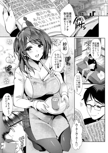 [Ouji Hiyoko] H Daisuki Saaya-san to Kusuri de Youji Taikou shita Danna Fhentai - Page 2