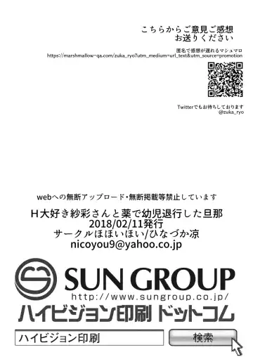 [Ouji Hiyoko] H Daisuki Saaya-san to Kusuri de Youji Taikou shita Danna Fhentai - Page 25