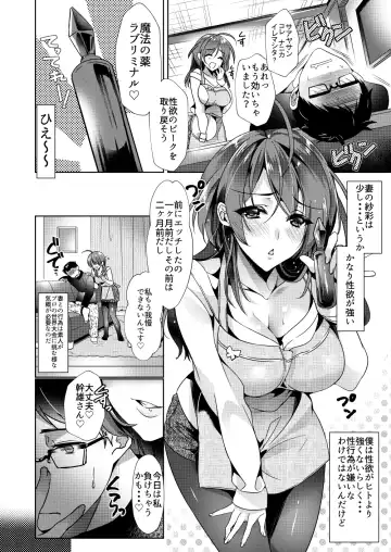 [Ouji Hiyoko] H Daisuki Saaya-san to Kusuri de Youji Taikou shita Danna Fhentai - Page 3
