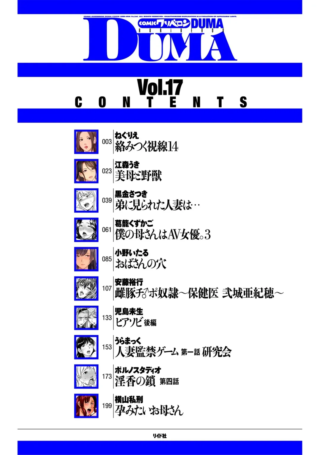 comic KURiBERON DUMA 2019-11 Vol. 17 Fhentai - Page 2