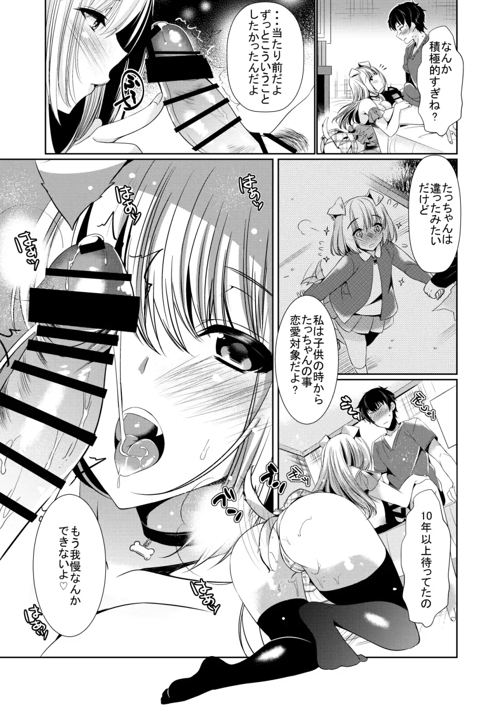 [Ouji Hiyoko] Osananajimi Kanojo Switch Fhentai - Page 10