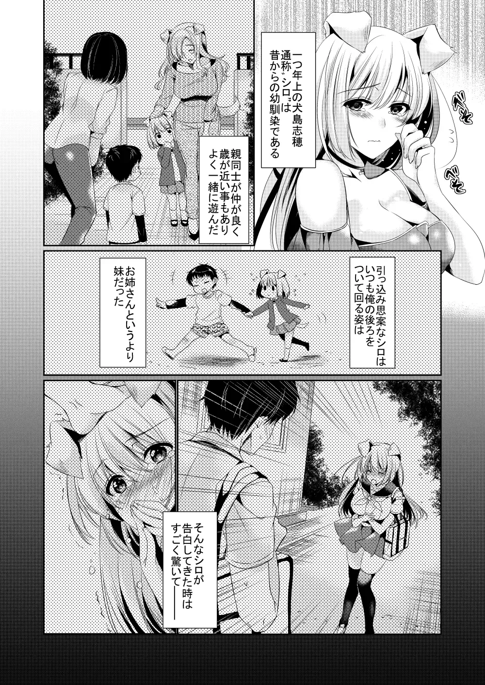 [Ouji Hiyoko] Osananajimi Kanojo Switch Fhentai - Page 3