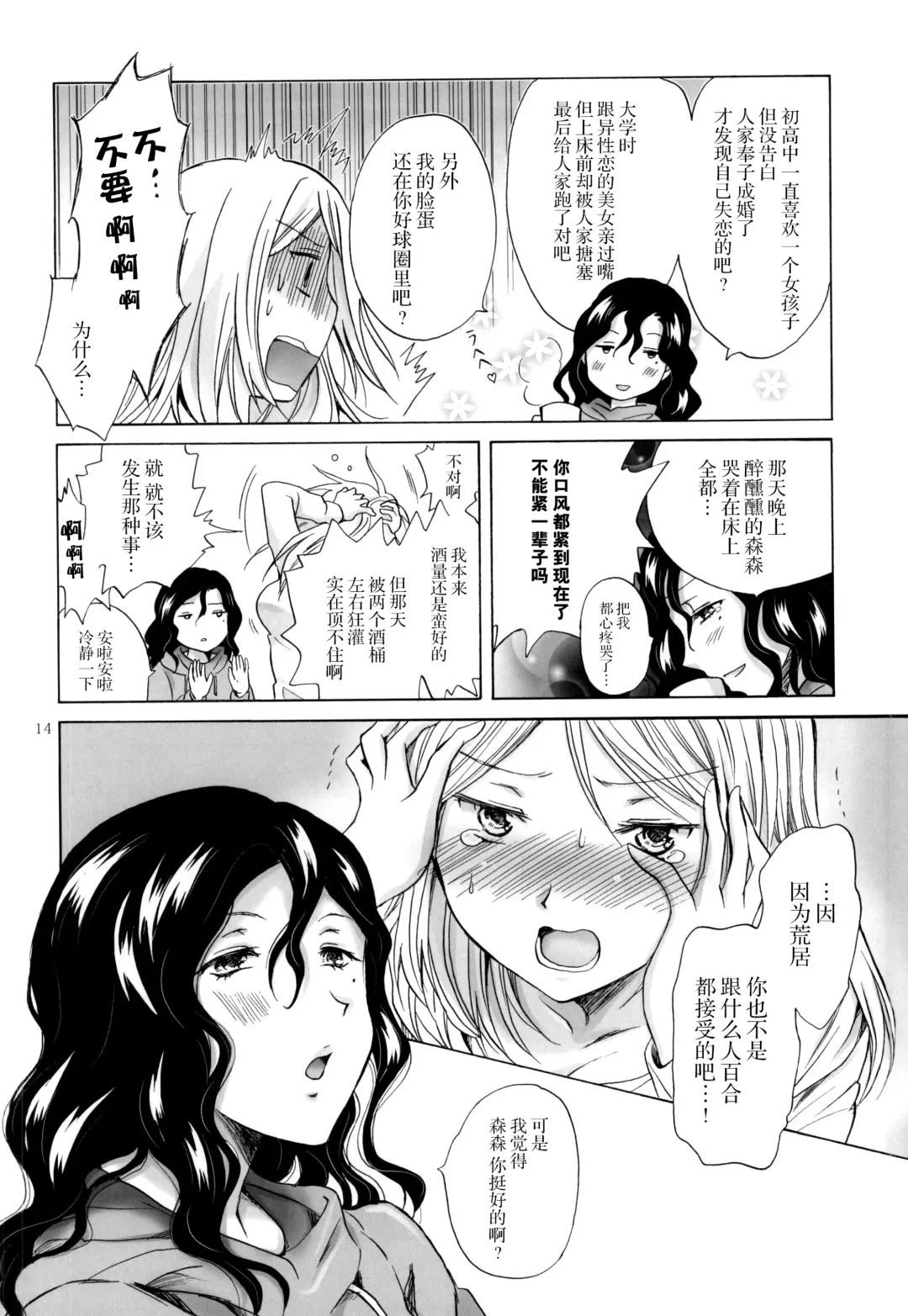 [Mira] Morishita Arai no Renai Jijou Fhentai - Page 14