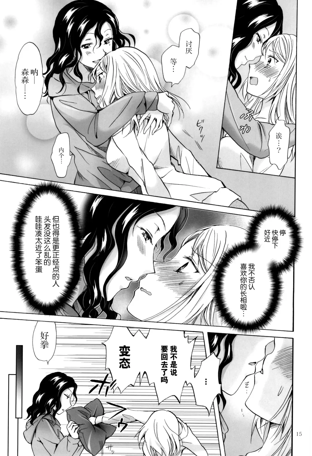 [Mira] Morishita Arai no Renai Jijou Fhentai - Page 15