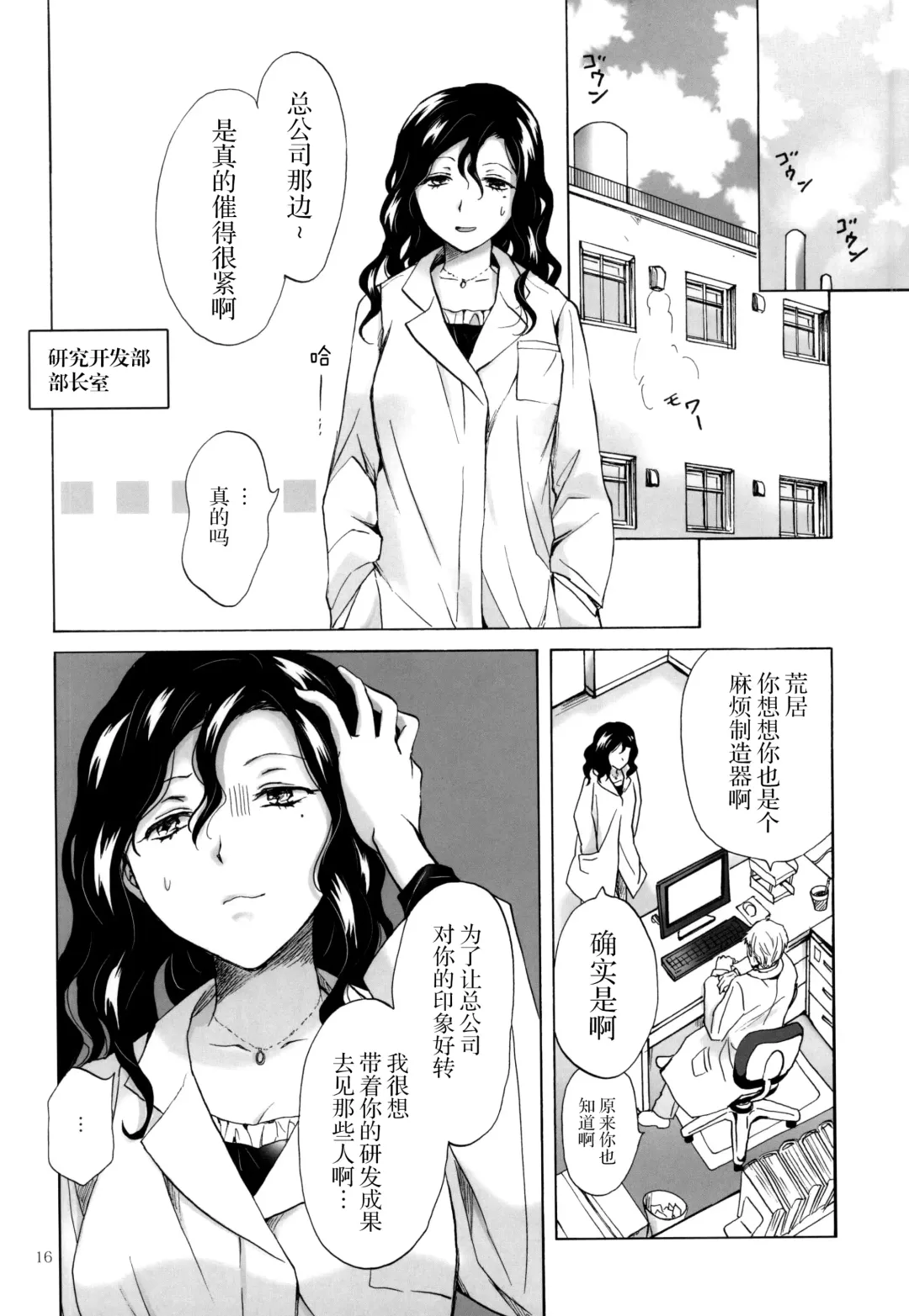 [Mira] Morishita Arai no Renai Jijou Fhentai - Page 16