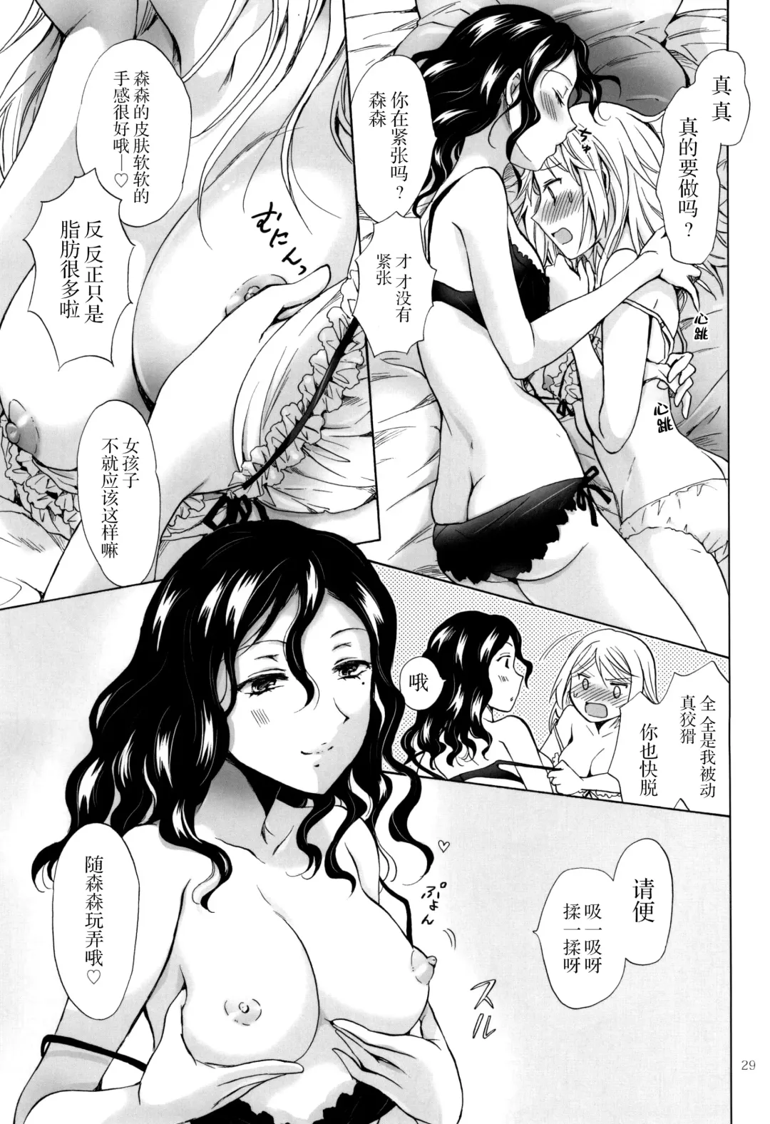 [Mira] Morishita Arai no Renai Jijou Fhentai - Page 29