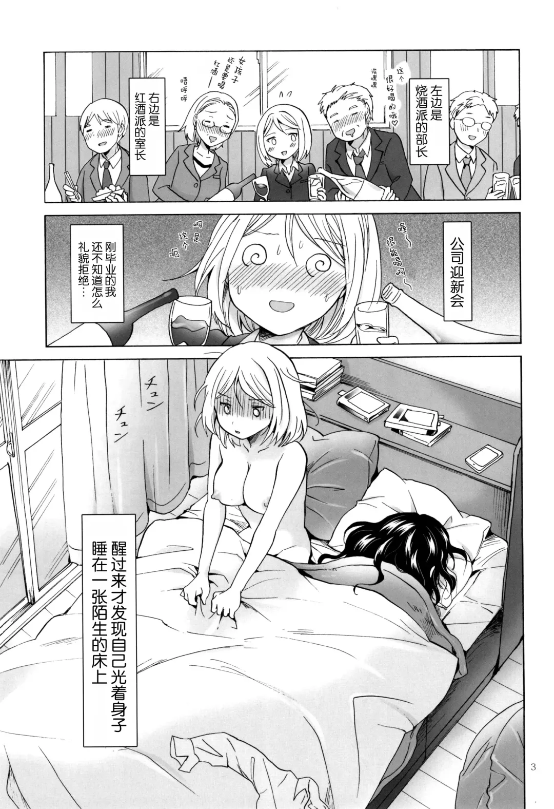 [Mira] Morishita Arai no Renai Jijou Fhentai - Page 3