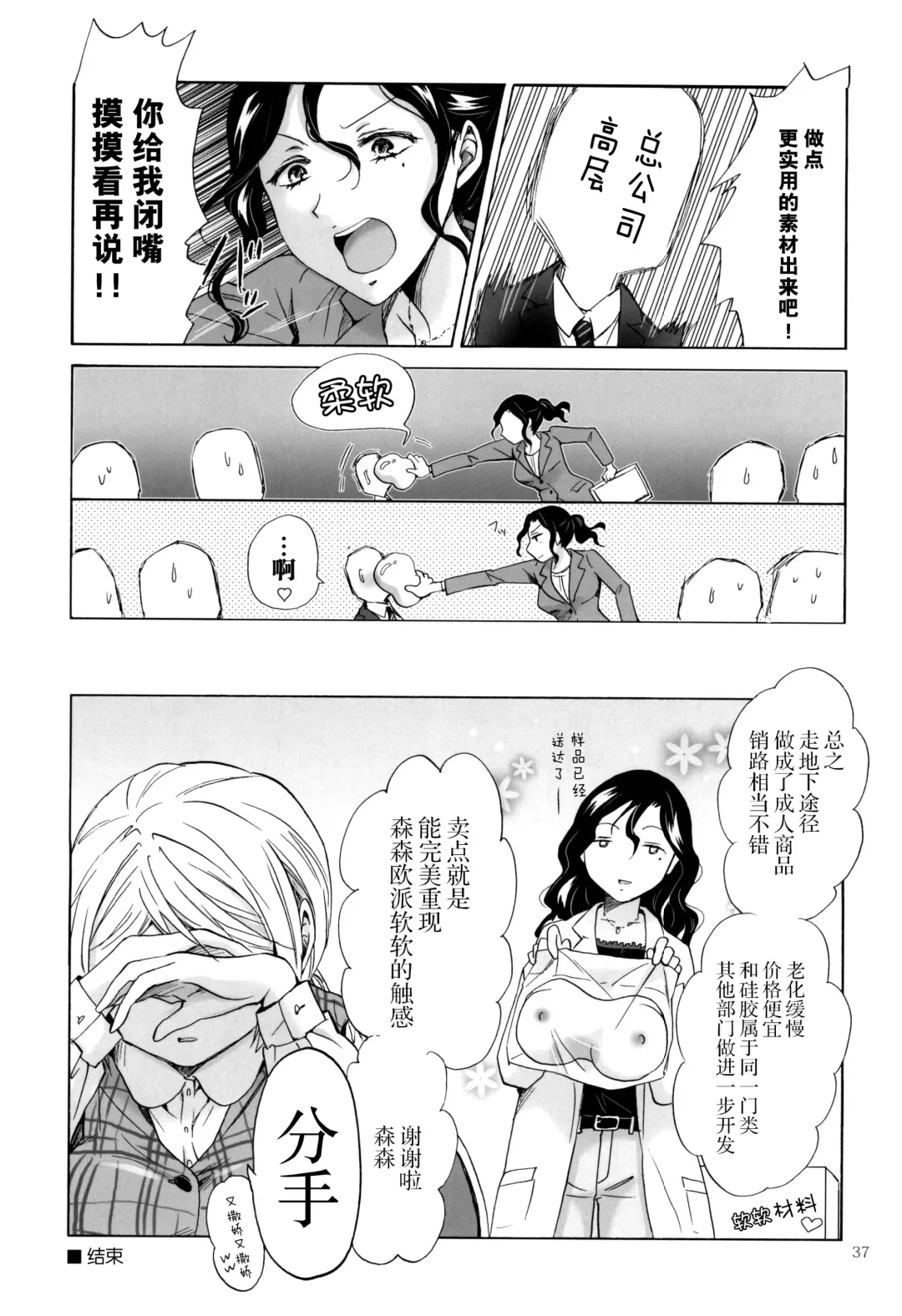 [Mira] Morishita Arai no Renai Jijou Fhentai - Page 37