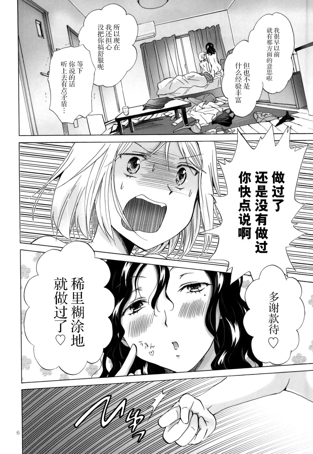 [Mira] Morishita Arai no Renai Jijou Fhentai - Page 6