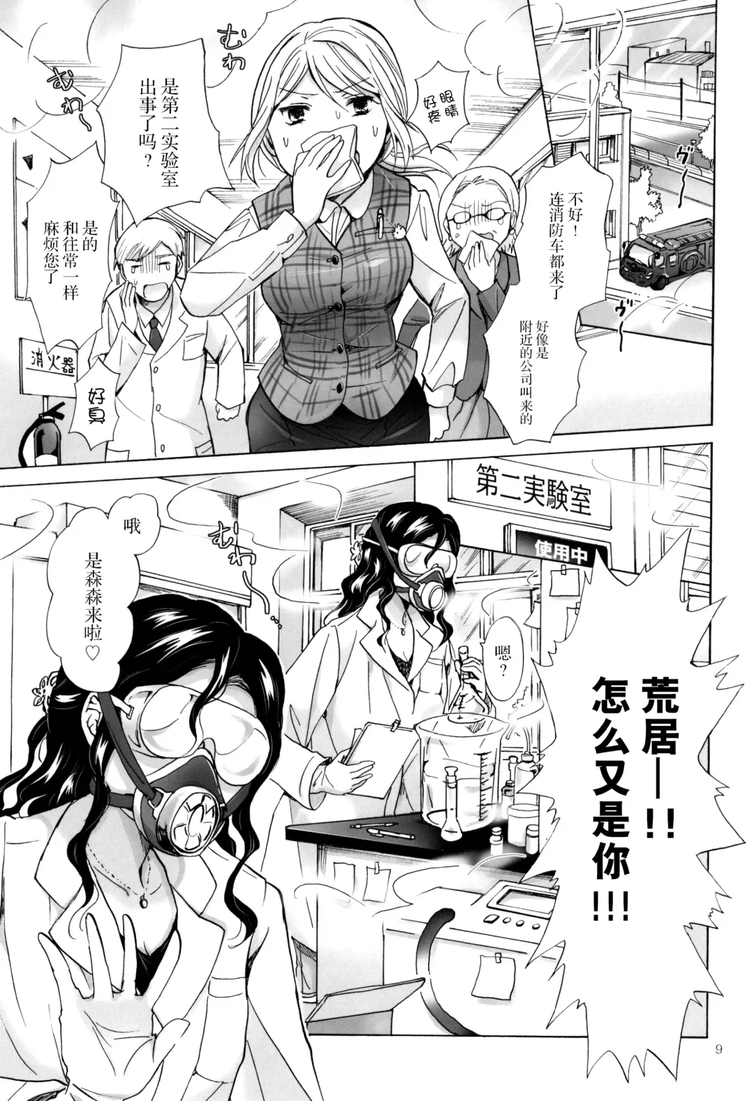 [Mira] Morishita Arai no Renai Jijou Fhentai - Page 9