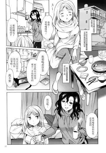 [Mira] Morishita Arai no Renai Jijou Fhentai - Page 12