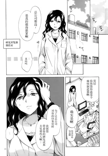[Mira] Morishita Arai no Renai Jijou Fhentai - Page 16