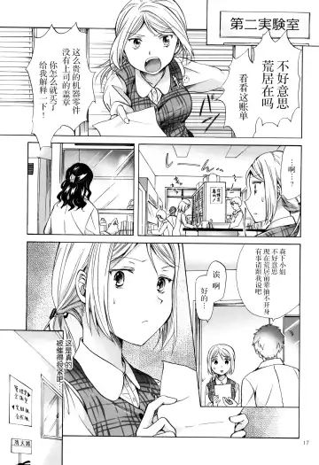 [Mira] Morishita Arai no Renai Jijou Fhentai - Page 17