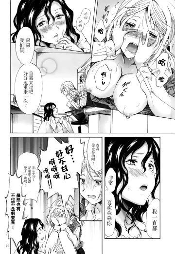 [Mira] Morishita Arai no Renai Jijou Fhentai - Page 26
