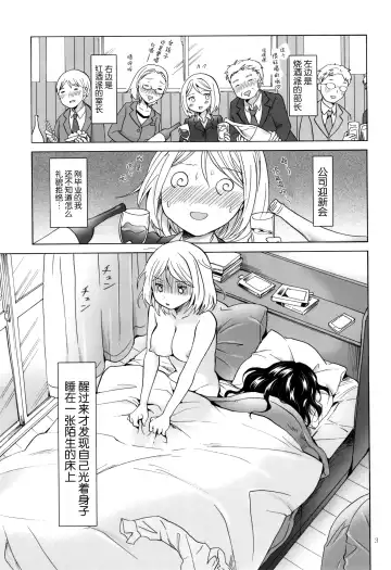 [Mira] Morishita Arai no Renai Jijou Fhentai - Page 3