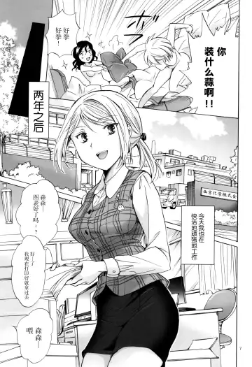 [Mira] Morishita Arai no Renai Jijou Fhentai - Page 7