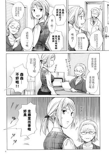 [Mira] Morishita Arai no Renai Jijou Fhentai - Page 8