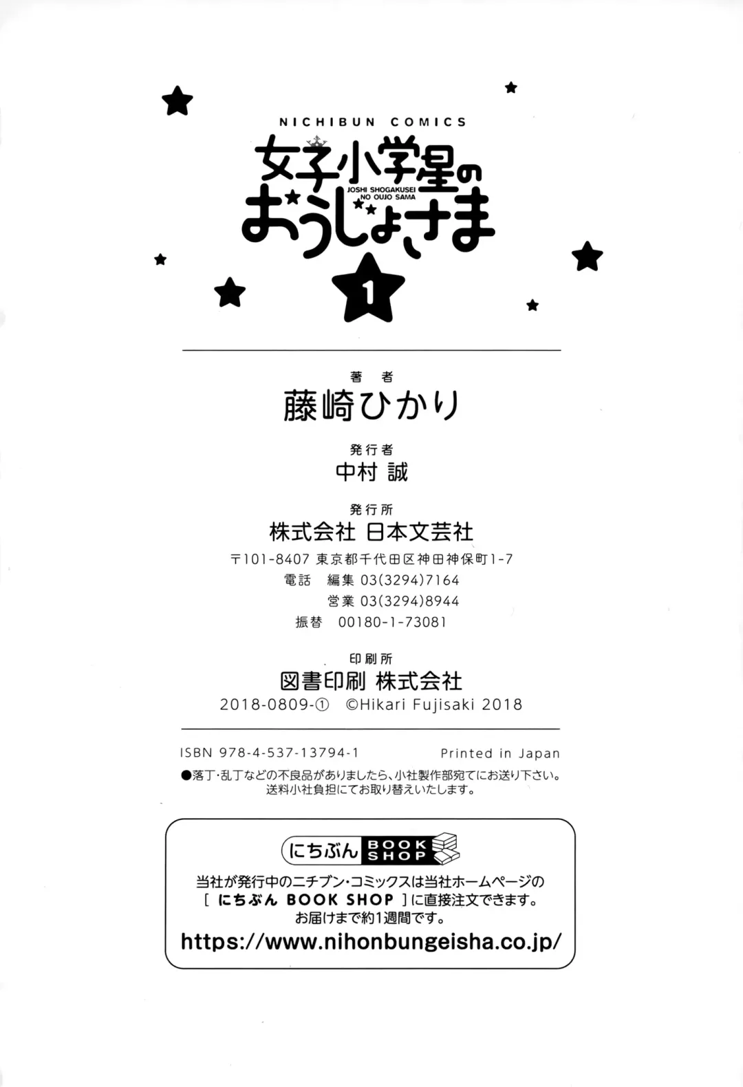 [Fujisaki Hikari] Joshi Shougakusei no Oujo-sama 1 Fhentai - Page 151