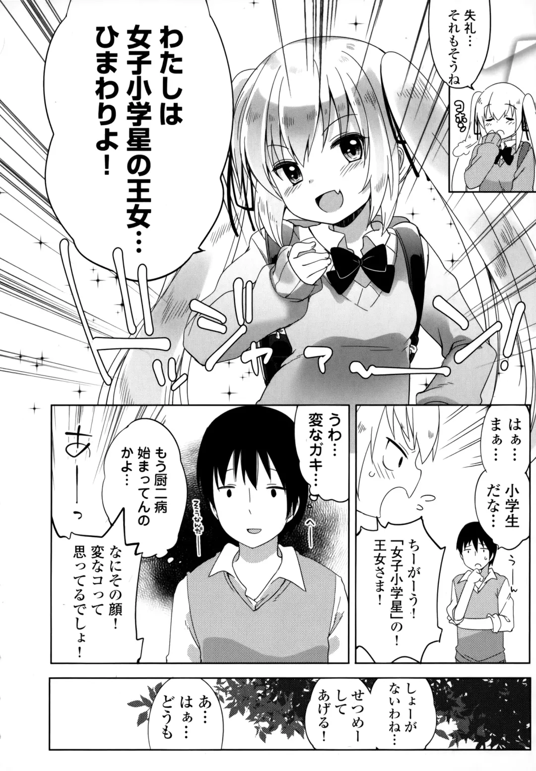 [Fujisaki Hikari] Joshi Shougakusei no Oujo-sama 1 Fhentai - Page 17