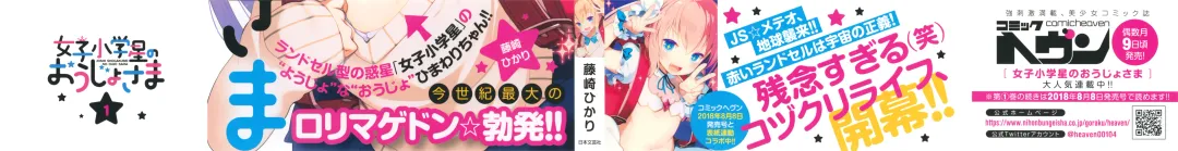 [Fujisaki Hikari] Joshi Shougakusei no Oujo-sama 1 Fhentai - Page 2