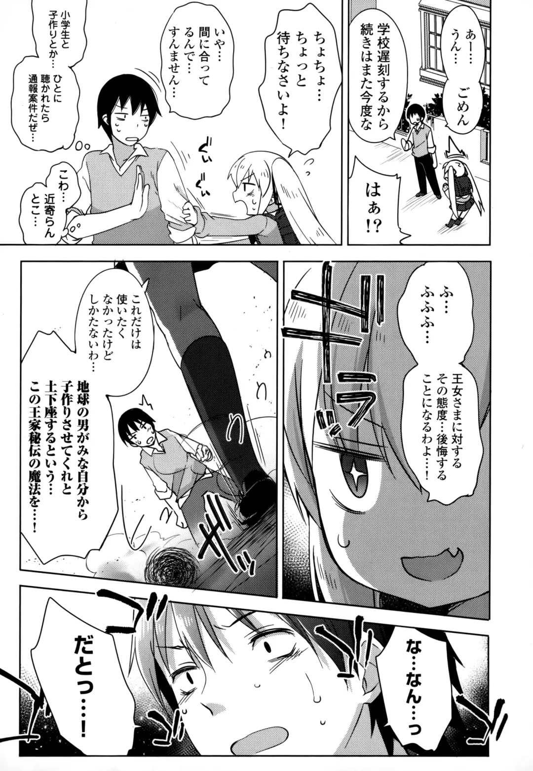 [Fujisaki Hikari] Joshi Shougakusei no Oujo-sama 1 Fhentai - Page 20