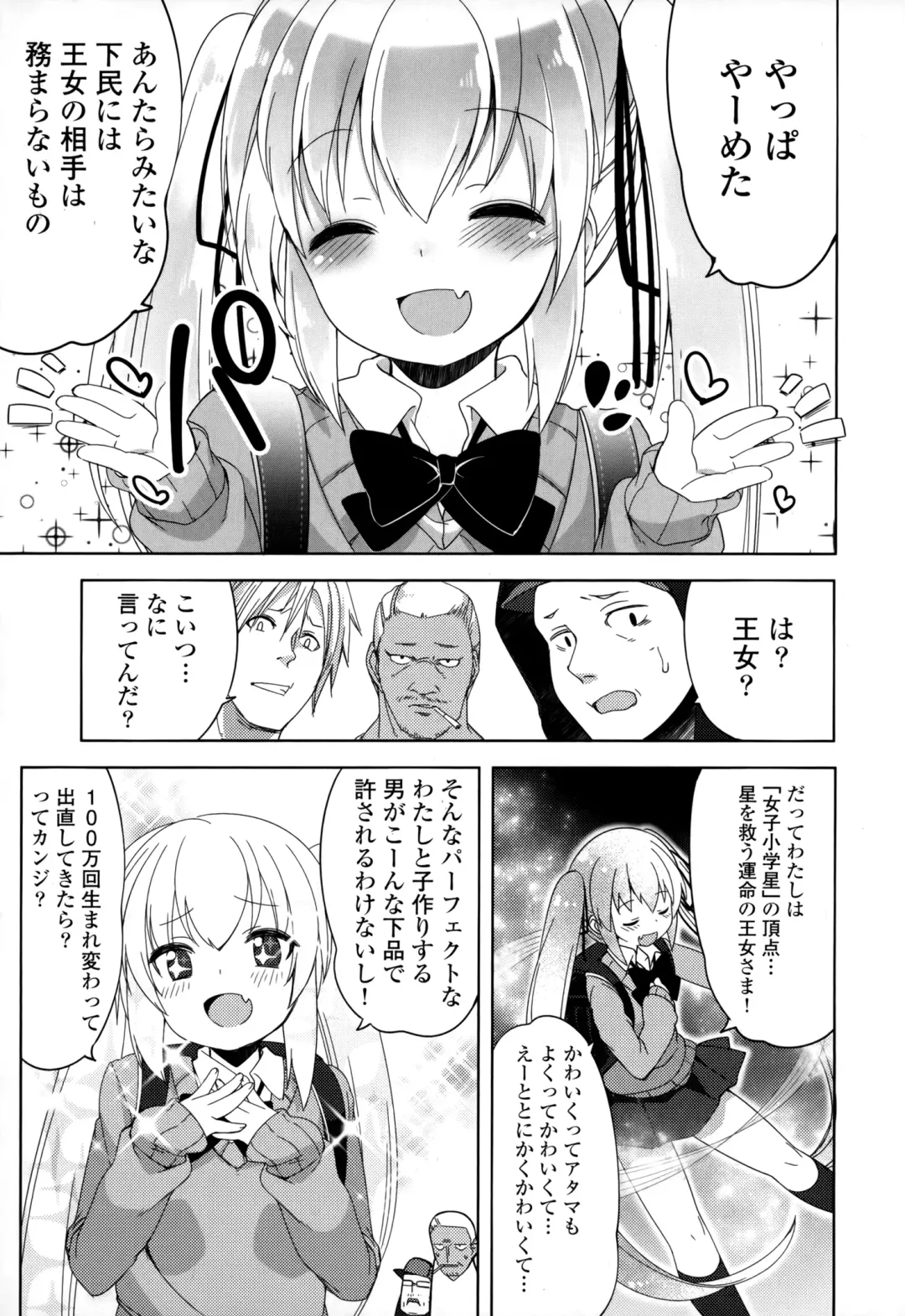 [Fujisaki Hikari] Joshi Shougakusei no Oujo-sama 1 Fhentai - Page 30