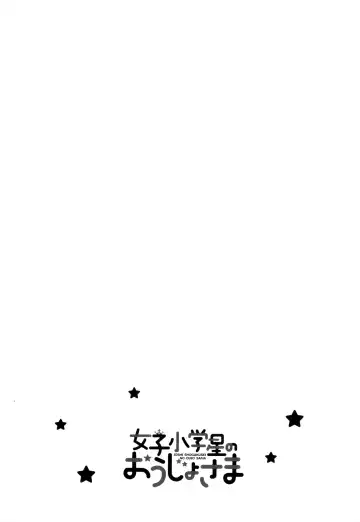 [Fujisaki Hikari] Joshi Shougakusei no Oujo-sama 1 Fhentai - Page 83