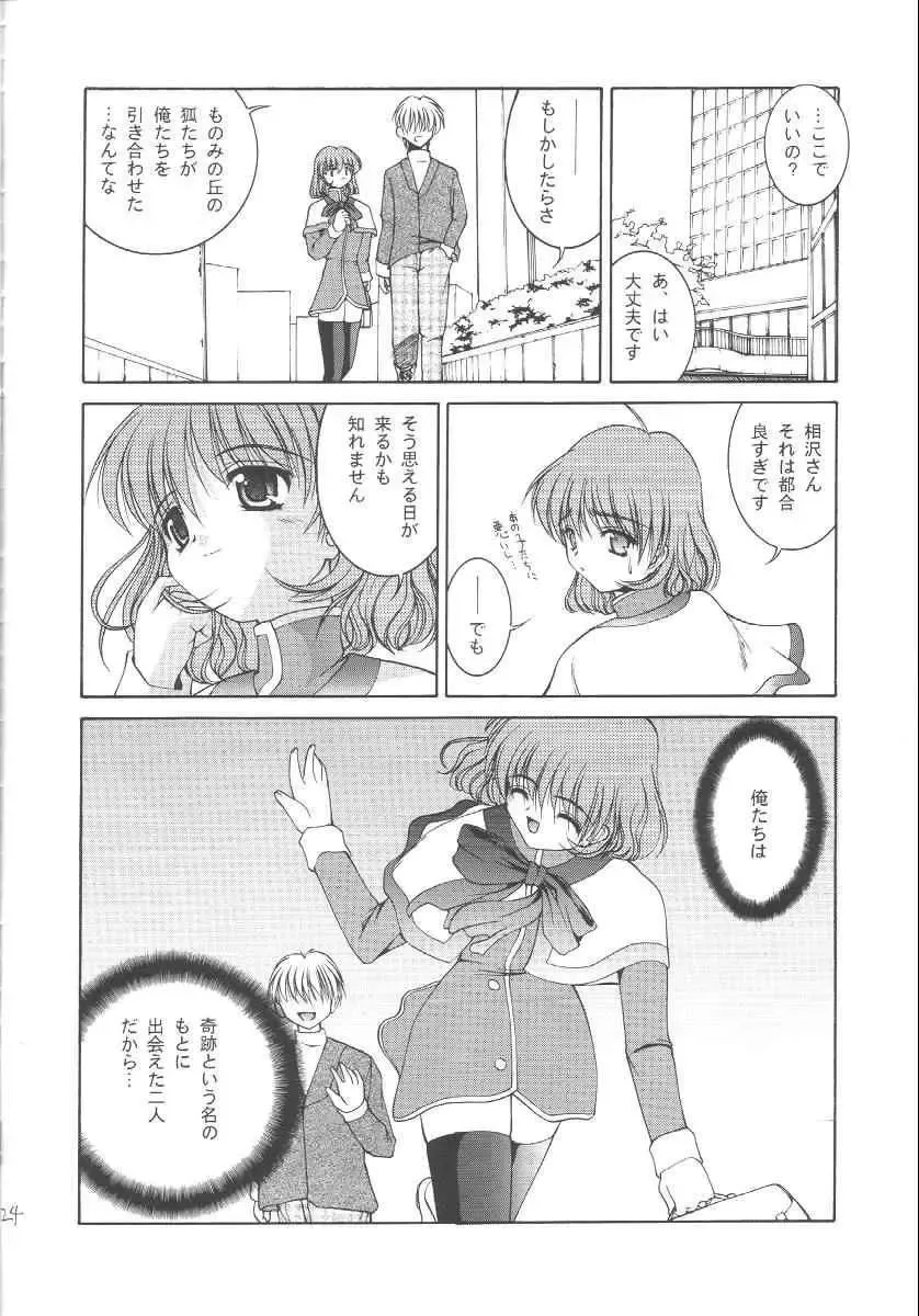 [Satomi Hidefumi] White Love Fhentai - Page 23